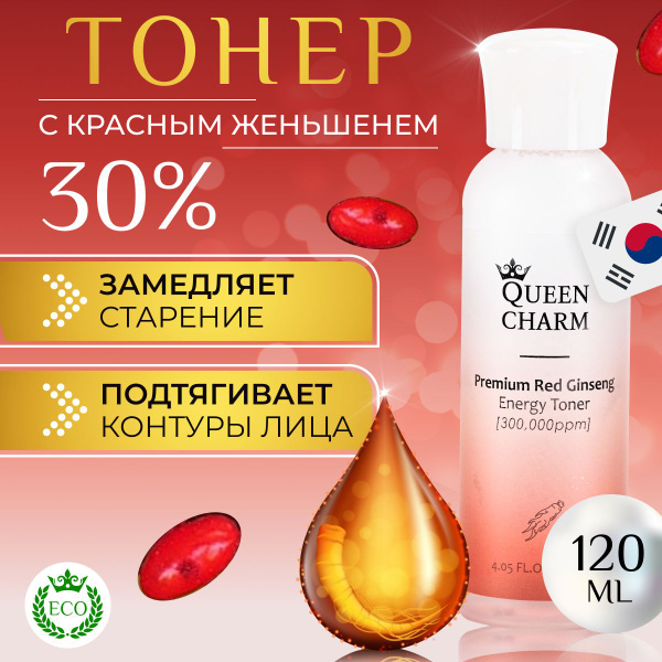 Тоник для лица с экстрактом красного женьшеня, омолаживающий ...
