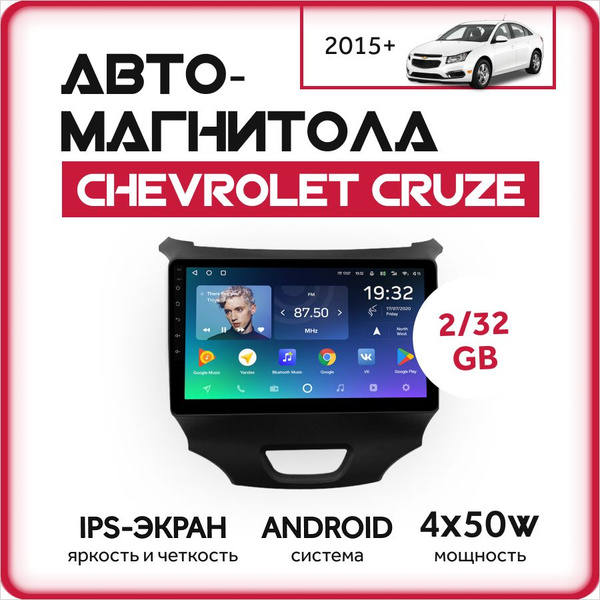 Автомагнитола Шевроле Круз / Магнитола Chevrolet Cruze / Магнитола для ...
