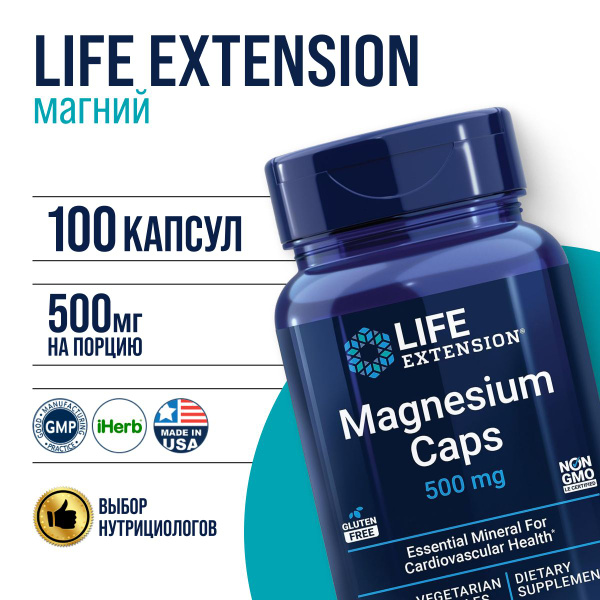 LIFE Extension Magnesium 500 mg 100 вег капсул, магний (магний, 500 мг ...