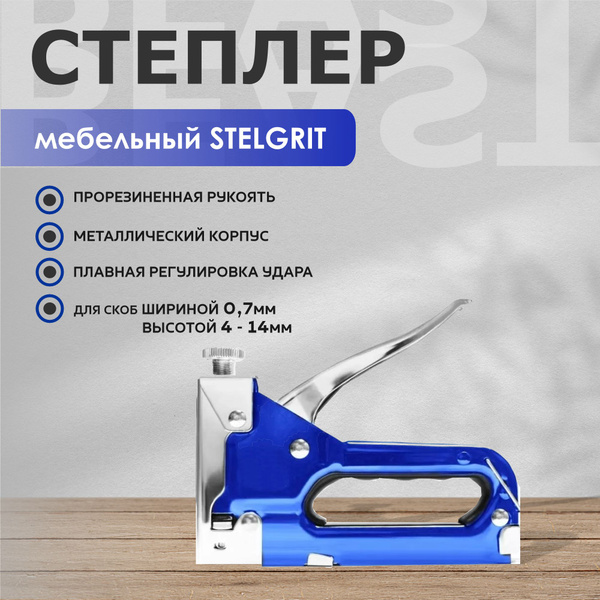 Степлер мебельный all be fix