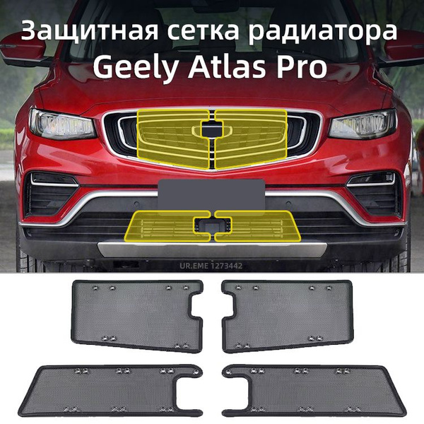 Защитная сетка радиатора 2021-2024 Geely Atlas Pro, Джили атлас про ...