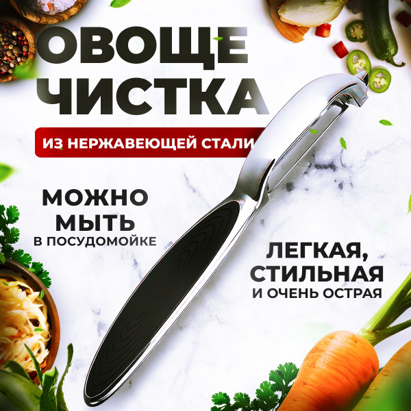 Фрукто-овощечистка LUMINA - купить по низким ценам в интернет-магазине ...