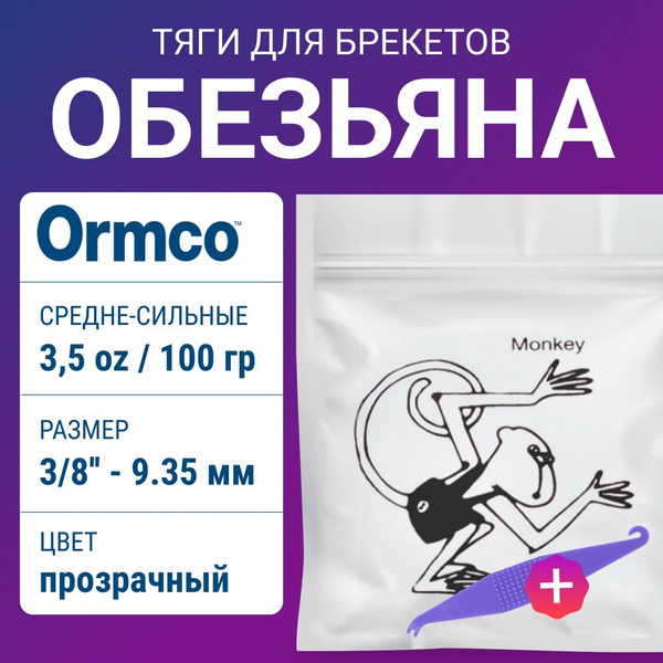Ортодонтические резинки для брекетов / Тяги для брекетов (эластики ...