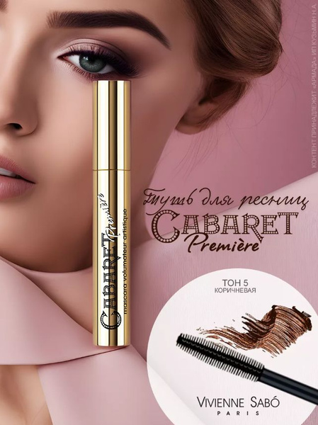 Vivienne Sabo Тушь для ресниц Cabaret premiere со сценическим эффектом ...