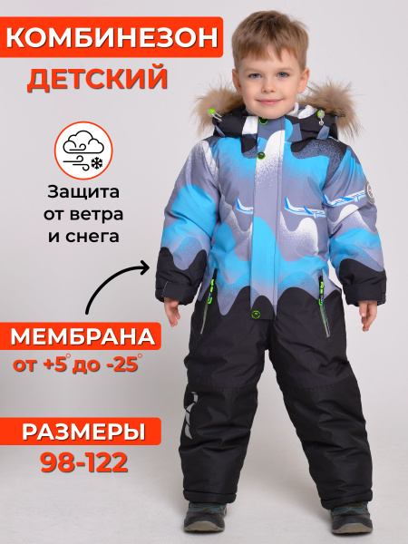Комбинезон детский зимний_для мальчика, Мальчики, Зима, размер 128 ...