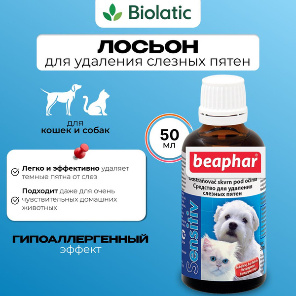 Beaphar Sensitiv Лосьон для удаления слезных пятен, 50 мл - купить с ...