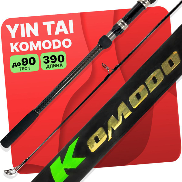 Удилище YINTAI YIN TAI Komodo CX, от 40 гр купить по выгодным ценам в ...