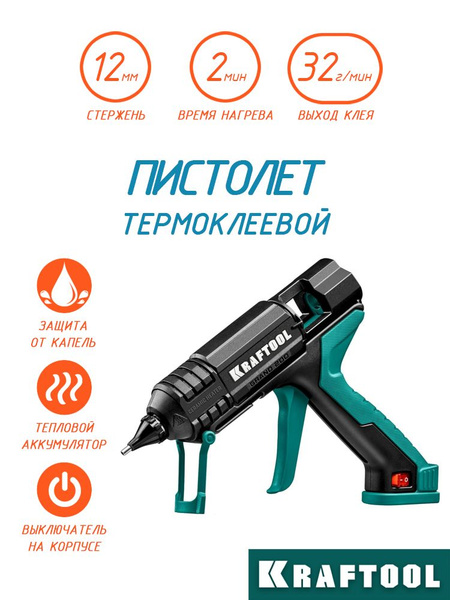 Пистолет клеевой (термоклеящий) электрический, 11-12 мм, 25 г/мин ...