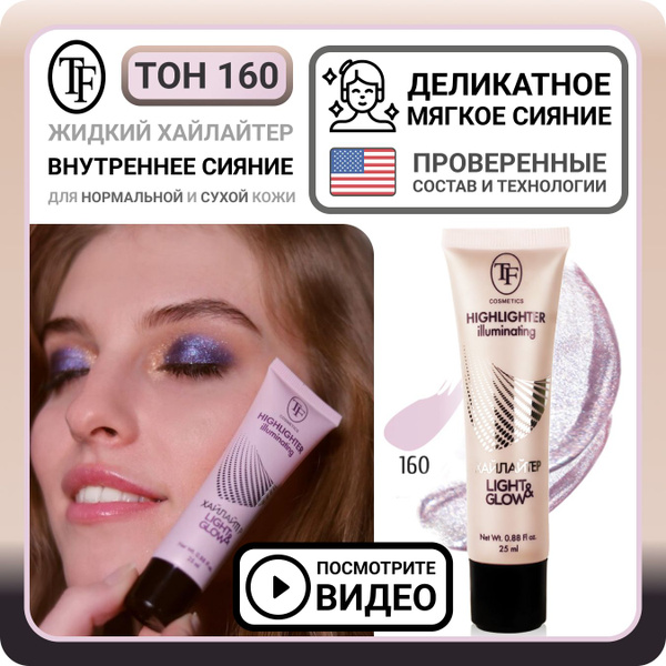 Жидкий хайлайтер для лица TF Cosmetics ILLUMINATING HIGHLIGHTER тон 160 ...