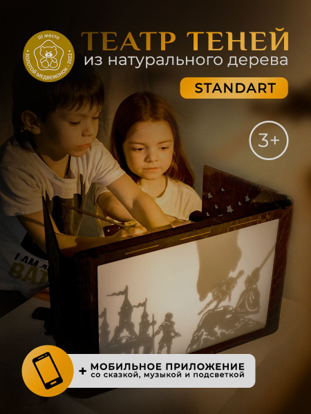 Настольная игра, театр теней из дерева для детей "Крошки в окошке" с ...