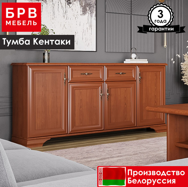 Комод БРВ МЕБЕЛЬ Кентаки KOM4D2S, 184x45x91 см - купить по выгодной ...