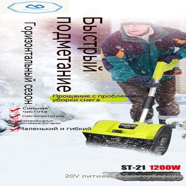 Снегоочиститель, 1200W, 4.0Ah - купить по низким ценам в интернет ...