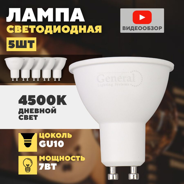 Светодиодная Лампочка General Lighting Systems GU10 Колба 470 Лм 4500 К ...