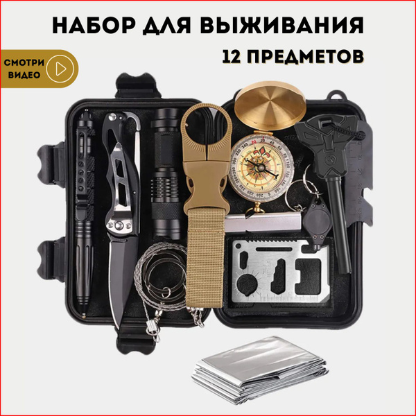 Набор для выживания Набор выживания - купить по низким ценам в интернет ...
