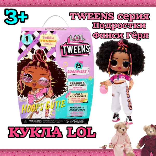 Кукла L.O.L. Surprise! OMG Tweens Fashion Doll Fancy Gurl. Кукла ЛОЛ ...