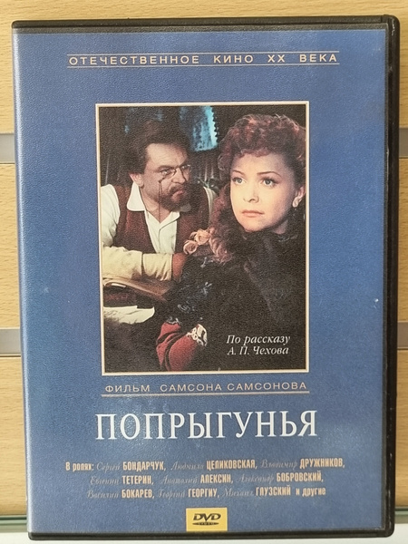 Попрыгунья - купить с доставкой по выгодным ценам в интернет-магазине ...