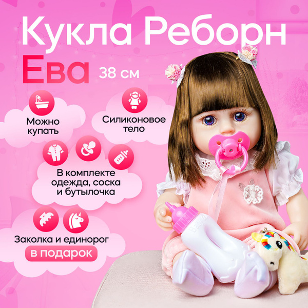 Силиконовая кукла Реборн девочка Ева, игрушка Reborn 38 см - купить с ...