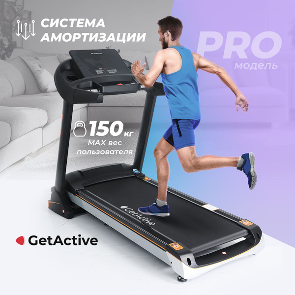 Беговая дорожка для дома электрическая профессиональная GetActive Run ...