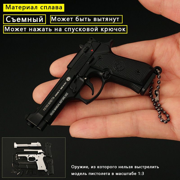 Модель пистолета имеет соотношение 1:3, его можно вытащить для ...