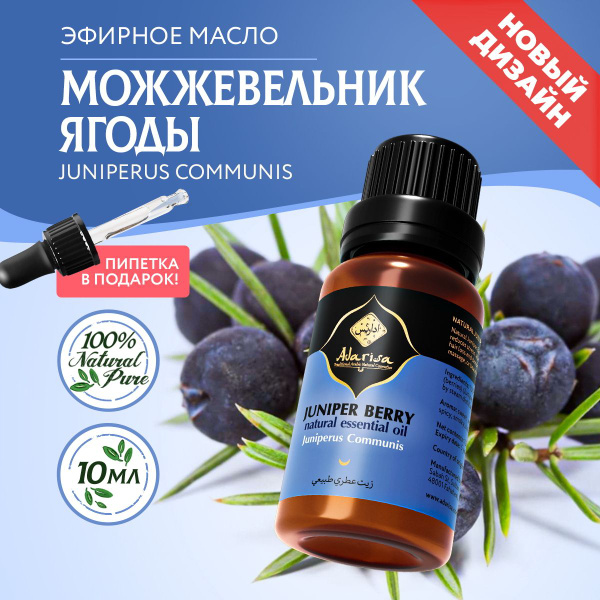Adarisa Масло эфирное можжевельника (ягоды), 10мл, арома масла для тела ...
