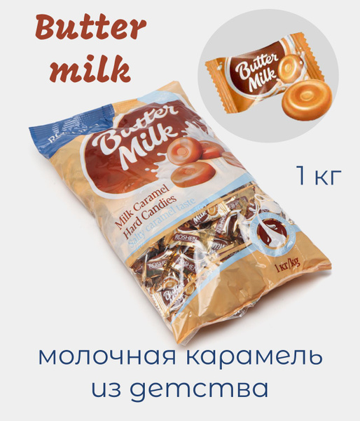 Конфеты Butter Milk молочная карамель 1 кг ВКУС ДЕТСТВА! - купить с ...