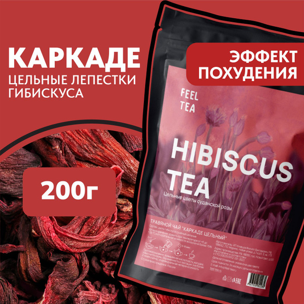 Каркаде чай листовой 200 гр, чай каркаде - купить с доставкой по ...