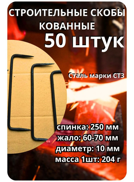 Скоба строительная Прямоугольная 50 шт. - купить по выгодной цене в ...