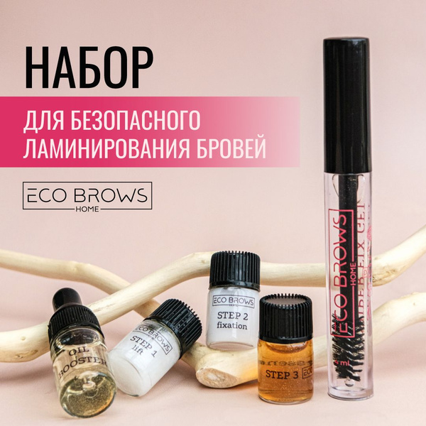 Набор для безопасного ламинирования бровей; составы для долговременной ...