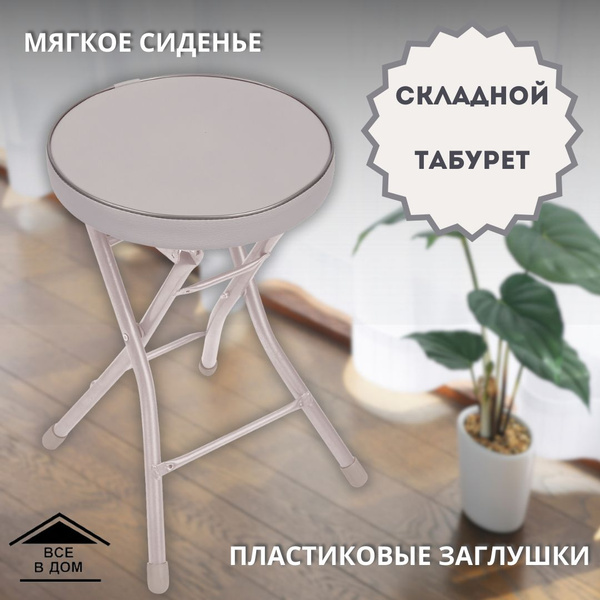 Табурет складной для кухни Мебель раскладная Табуретка для природы и ...