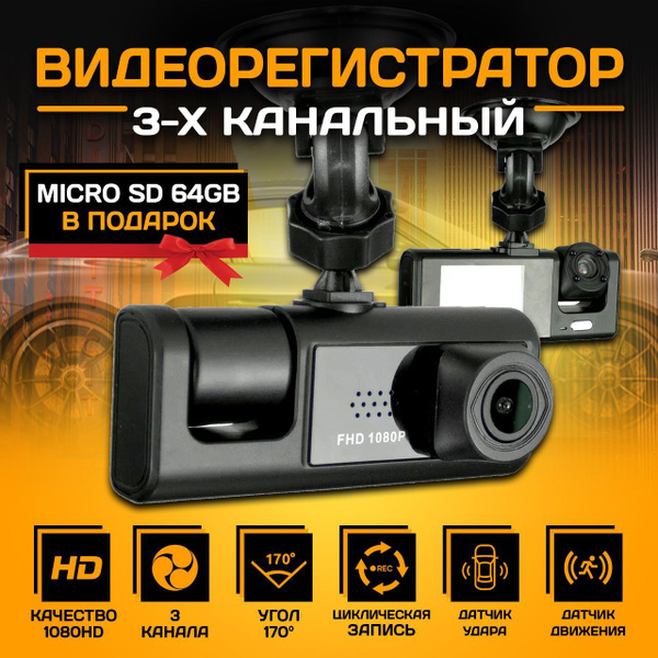 Видеорегистратор автомобильный с камерой заднего вида и камерой салона ...
