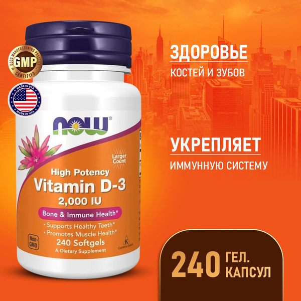 Витамин Д3 2000 МЕ 240 softgels, Пищевая добавка NOW Vitamin D3 ...