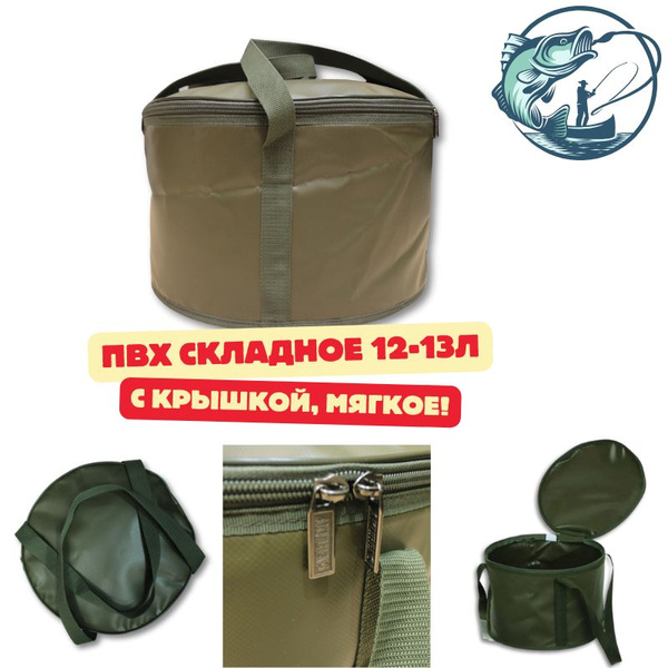 Ведро складное для замешивания прикормки рыболовное с крышкой, мягкое ...