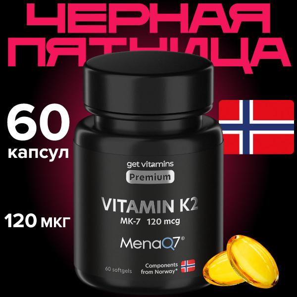 Витамин К2 МК-7, 60 капсул, 120 мкг, Get vitamins - купить с доставкой ...
