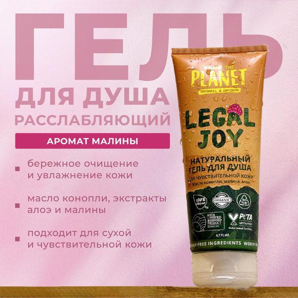 WE ARE THE PLANET Средство для душа, гель, 200 мл купить на OZON по ...