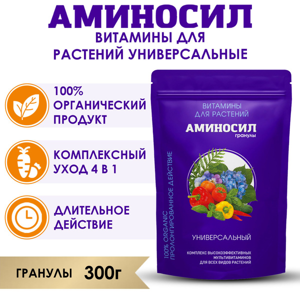 Аминосил Вайлдберриз