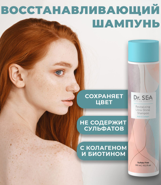Dr. Sea Шампунь для волос, 300 мл - купить с доставкой по выгодным ...