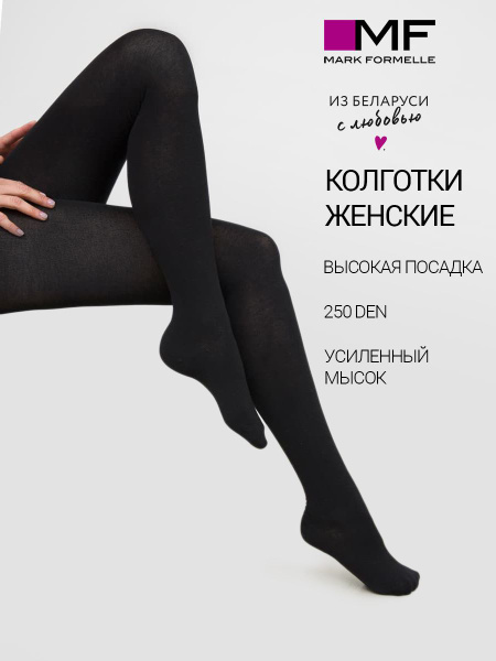 Колготки Mark Formelle Колготки и чулки, 250 ден - купить с доставкой ...