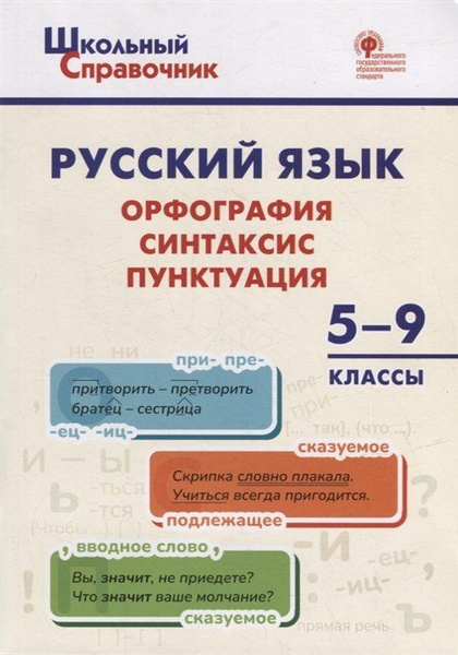 Комплект таблиц Русский язык Орфография 5-11 классы - Orion