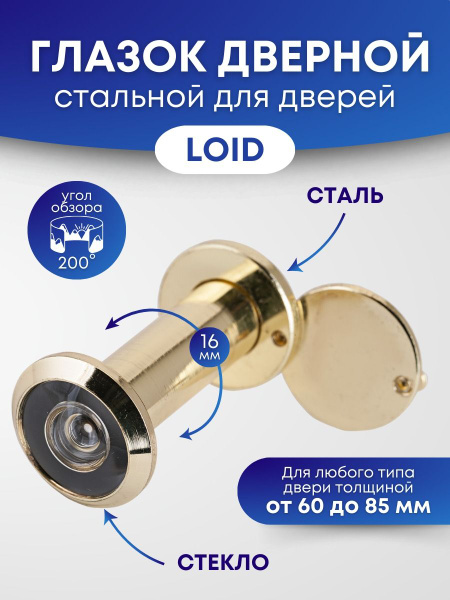 Глазок дверной металлический со стеклом Loid PB Золото (только для ...