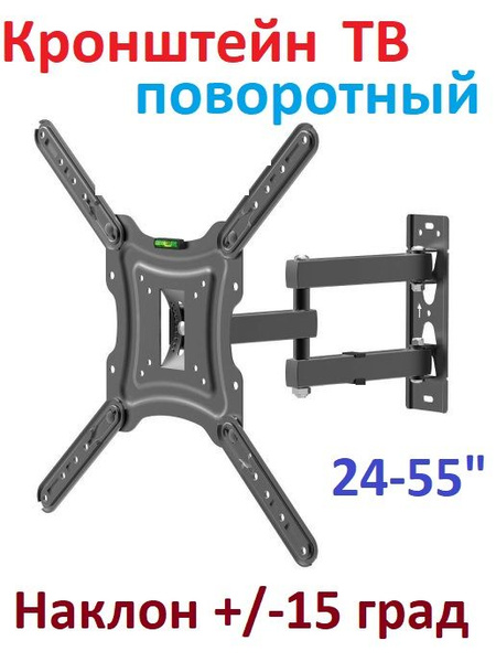 Кронштейн для телевизора настенный 24, 32, 43, 50, 55 дюйма, наклонно ...