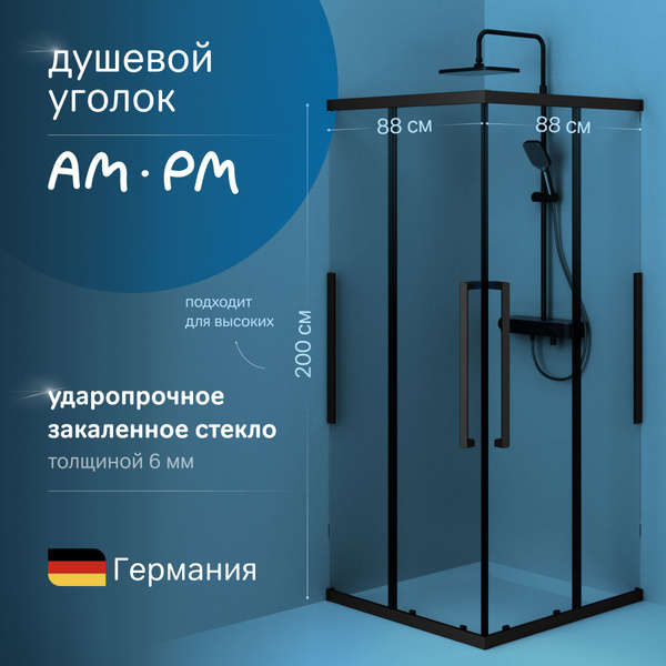 Душевой уголок AM.PM 90х90х200 см арт W84G-403-9090-BТ - купить по ...