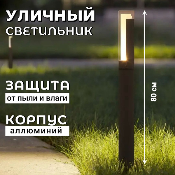 Ландшафтный светодиодный светильник Уличный столб 80 см Черный купить ...