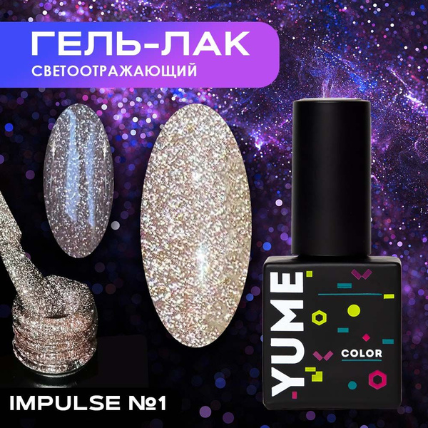 Гель лак для ногтей светоотражающий для маникюра с блестками цветной ...