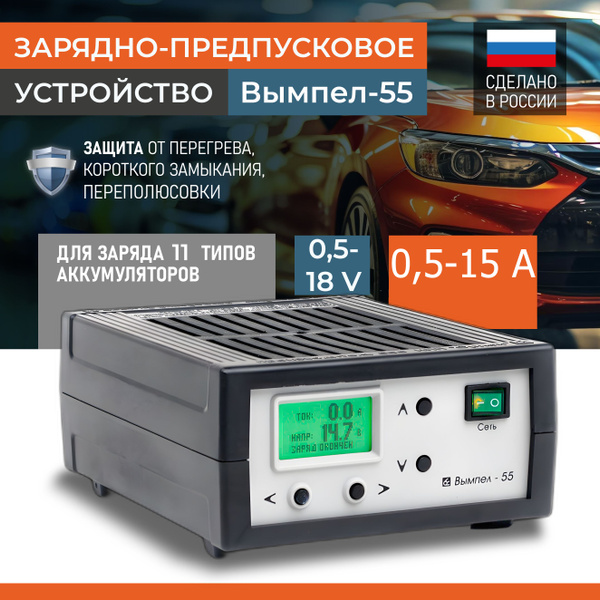 Зарядное устройство для аккумуляторов до 450Ач Вымпел-55 ...