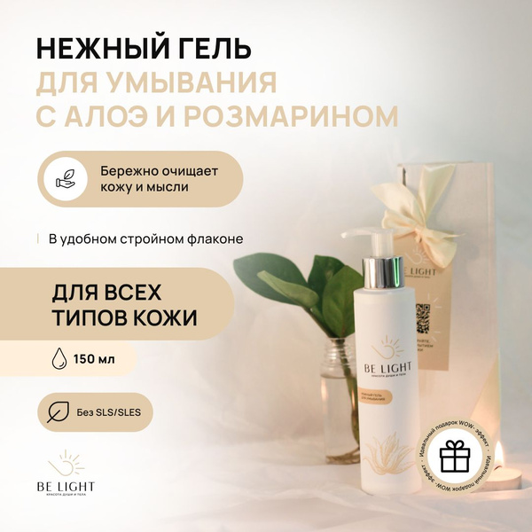 Гель для умывания лица увлажняющий/ умывалка для лица с алоэ вера BE ...