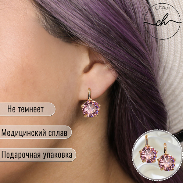 Серьги, бижутерия женская, серьги с круглым камнем, розовые - купить с ...