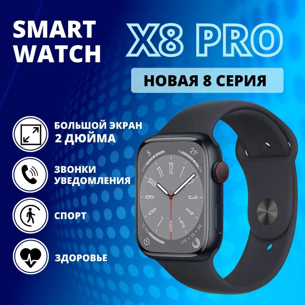 Характеристики Умные часы Smart Watch X8 PRO, смарт часы 8 серии,45 мм ...