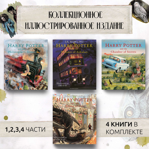 Гарри Поттер. Иллюстрированная коллекция из 4 книг. Harry Potter book 1 ...