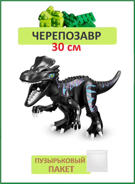 Черепозавр черный большой, Динозавр фигурка конструктор, совместим с ...