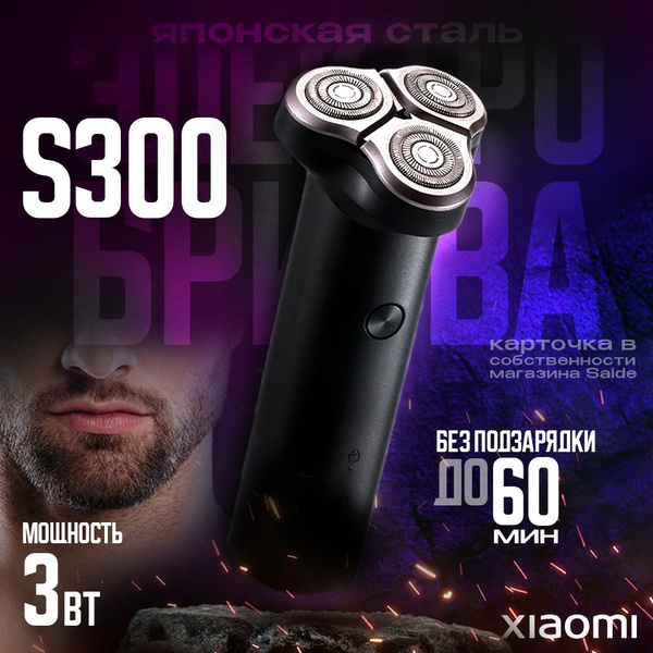 Электробритва Xiaomi Бритва Mijia S300 - купить по выгодным ценам в ...